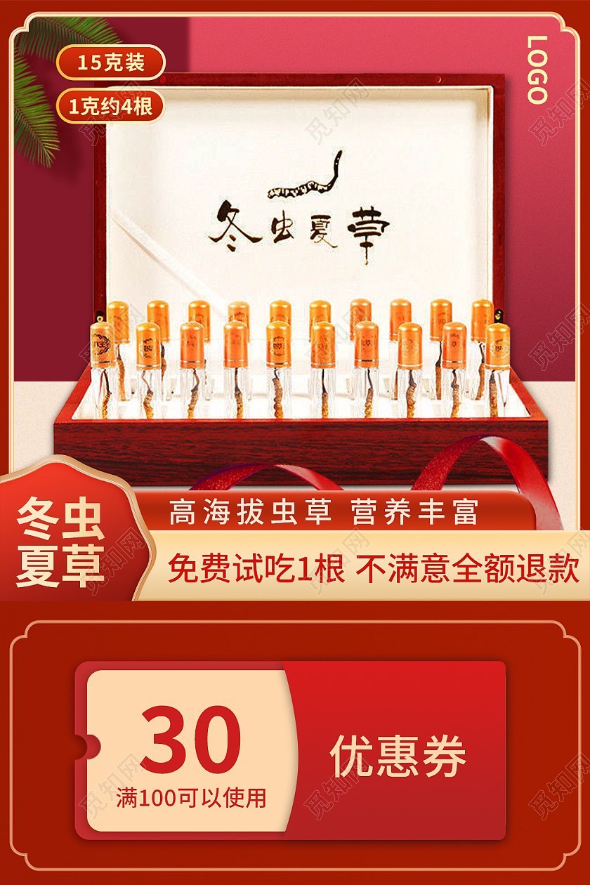 金红色简约风电商活动冬虫夏草新年礼盒主图直通车