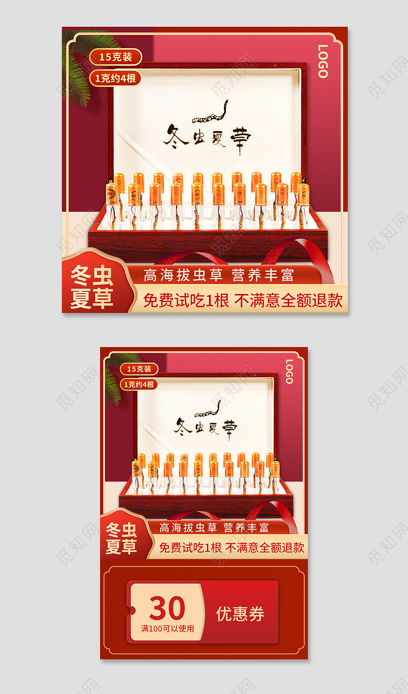 金红色简约风电商活动冬虫夏草新年礼盒主图直通车