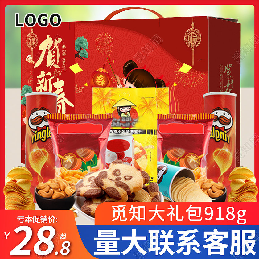 红蓝色简约风电商活动零食礼包新年礼盒主图直通车