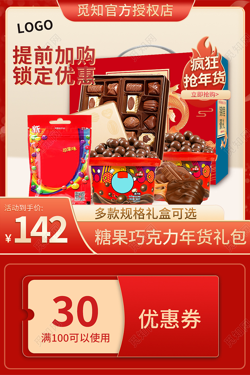 金红色简约风电商活动年货节新年礼盒主图直通车