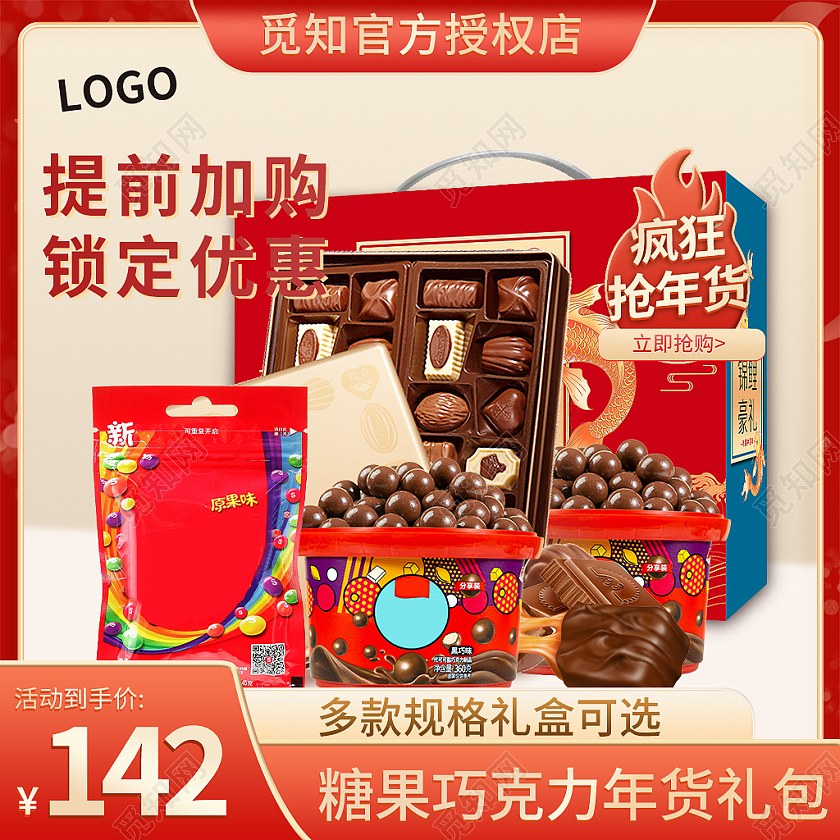 金红色简约风电商活动年货节新年礼盒主图直通车