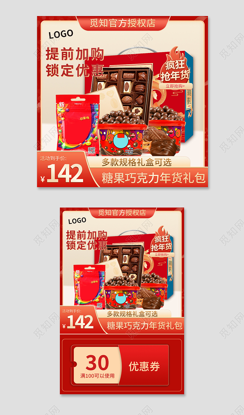 金红色简约风电商活动年货节新年礼盒主图直通车