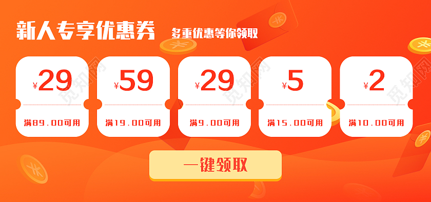 橙色平面小程序商城电商淘宝天猫京东小程序商城新人活动海报banner