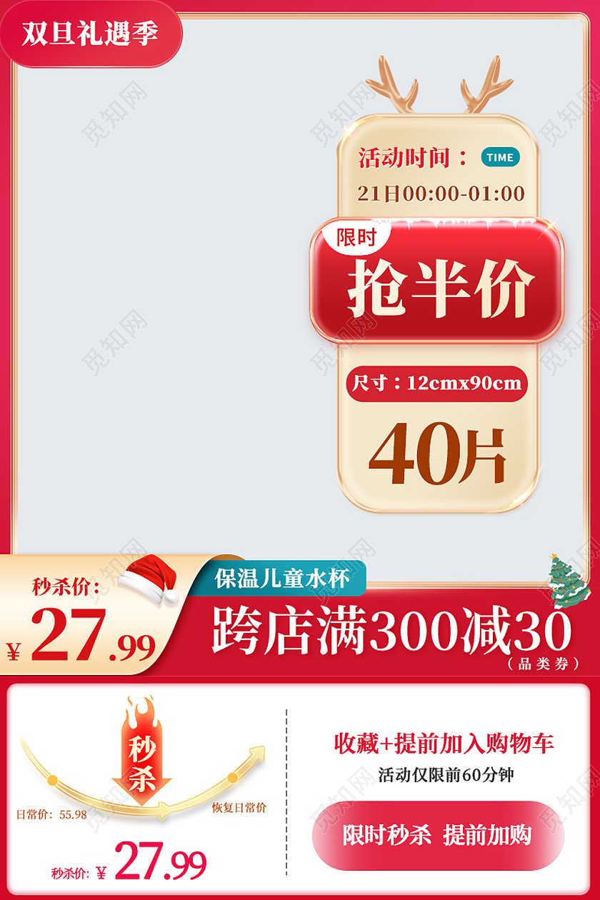 元旦主图红色简约喜庆圣诞节双旦礼遇季抢半价双旦元旦圣诞节主图