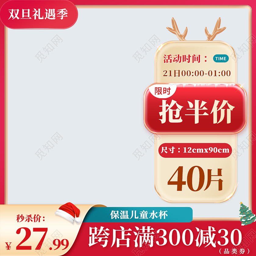 元旦主图红色简约喜庆圣诞节双旦礼遇季抢半价双旦元旦圣诞节主图
