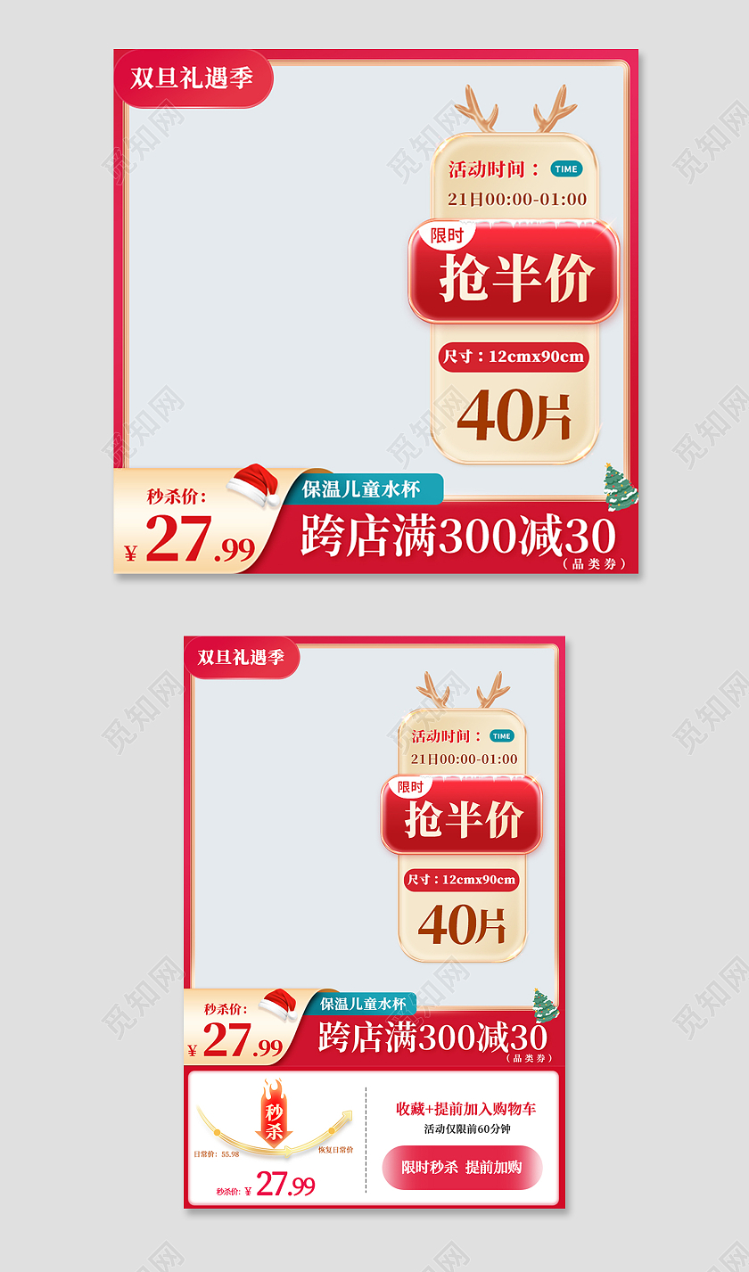 元旦主图红色简约喜庆圣诞节双旦礼遇季抢半价双旦元旦圣诞节主图