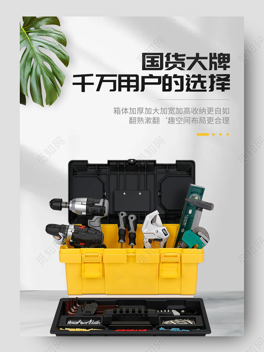 白色大气电商淘宝天猫京东1688工厂五金工具箱详情页
