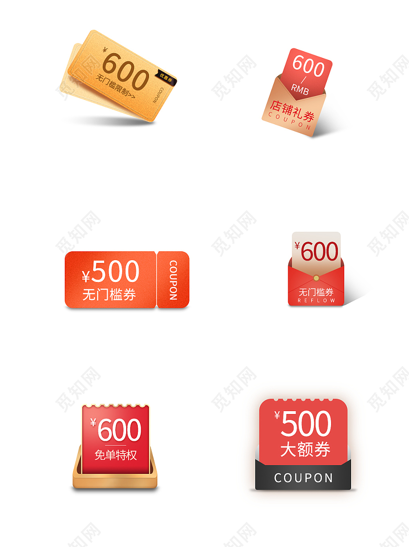 红色简约风电商淘宝天猫优惠券通用促销优惠券电商淘宝优惠券