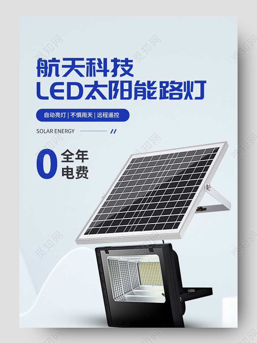 蓝色简约时尚户外太阳能LED投光灯1688工厂五金投光灯详情页