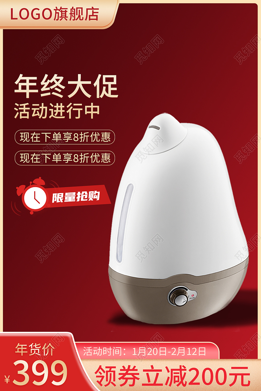 金红色简约风电商活动加湿器年货节电器主图直通车