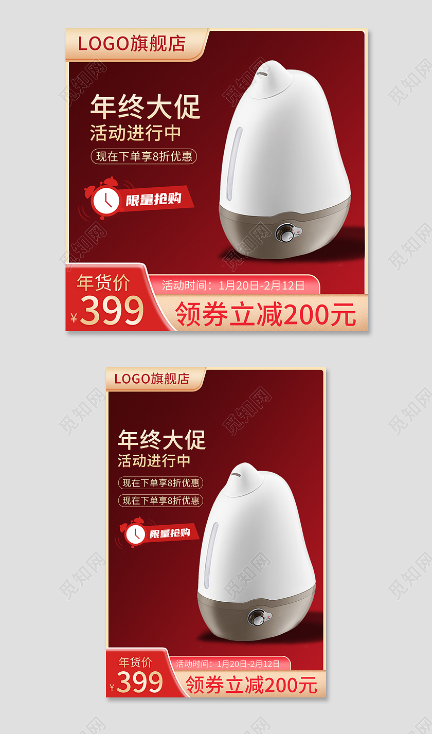 金红色简约风电商活动加湿器年货节电器主图直通车