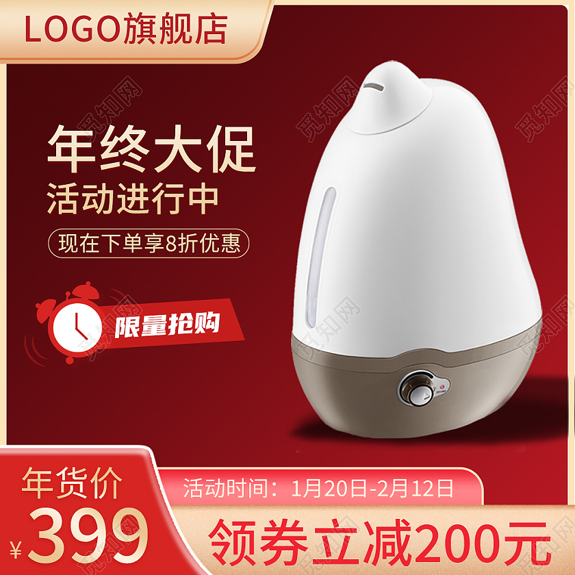 金红色简约风电商活动加湿器年货节电器主图直通车