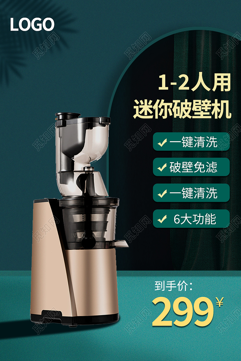 墨绿色简约风破壁机年货节电器主图直通车