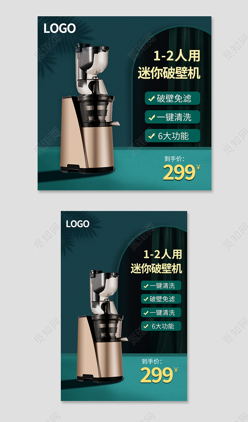 墨绿色简约风破壁机年货节电器主图直通车