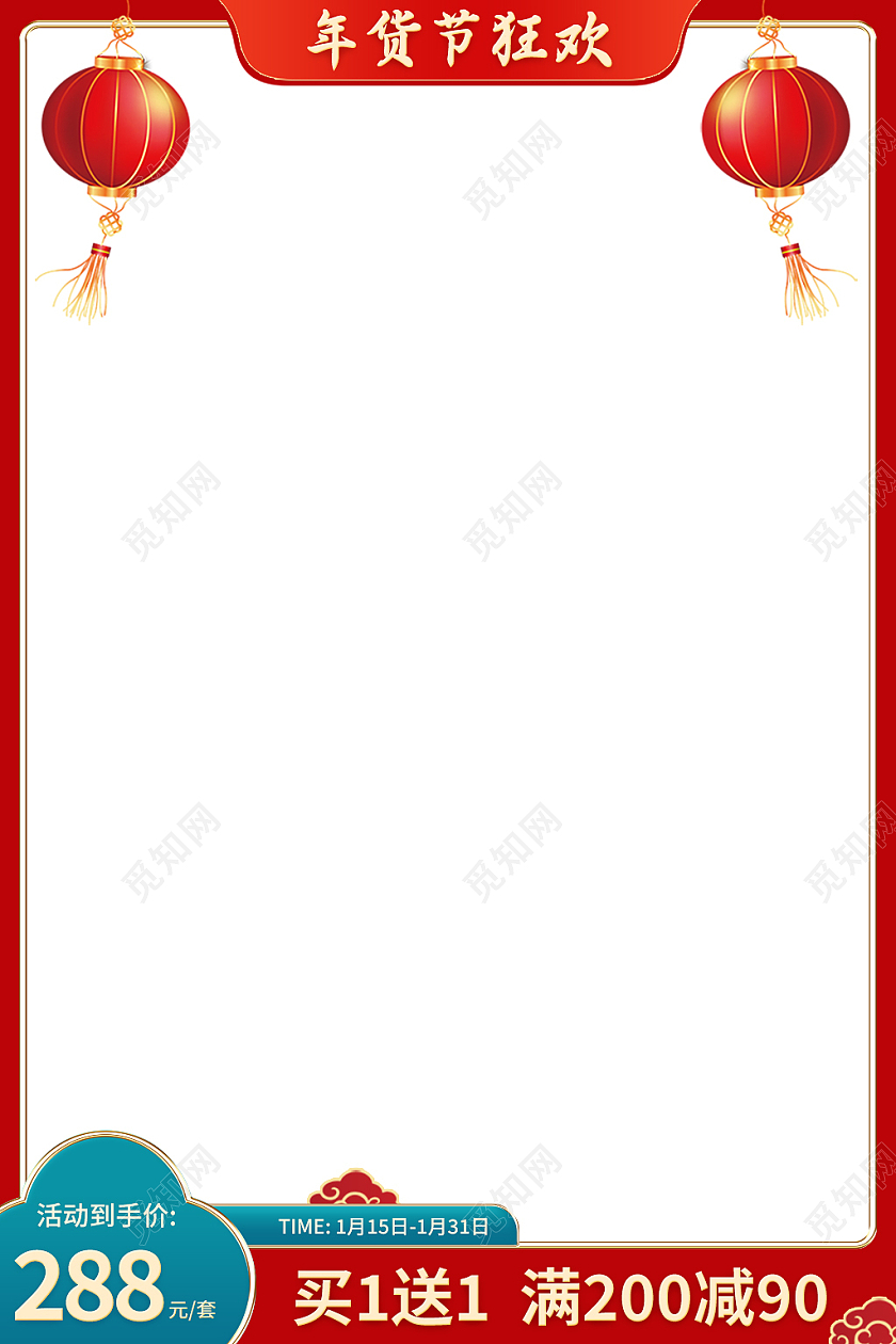 撞色大气中国风年货节促销主图直通车