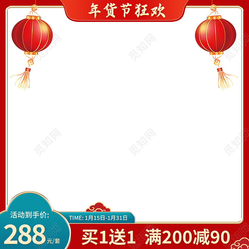 撞色大气中国风年货节促销主图直通车