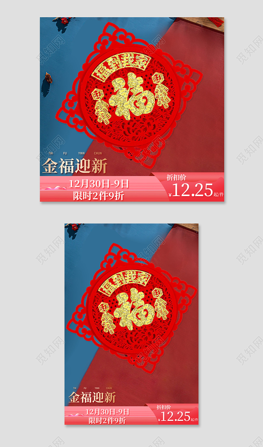 电商蓝色淘宝天猫国潮门字福新款主图直通车模板