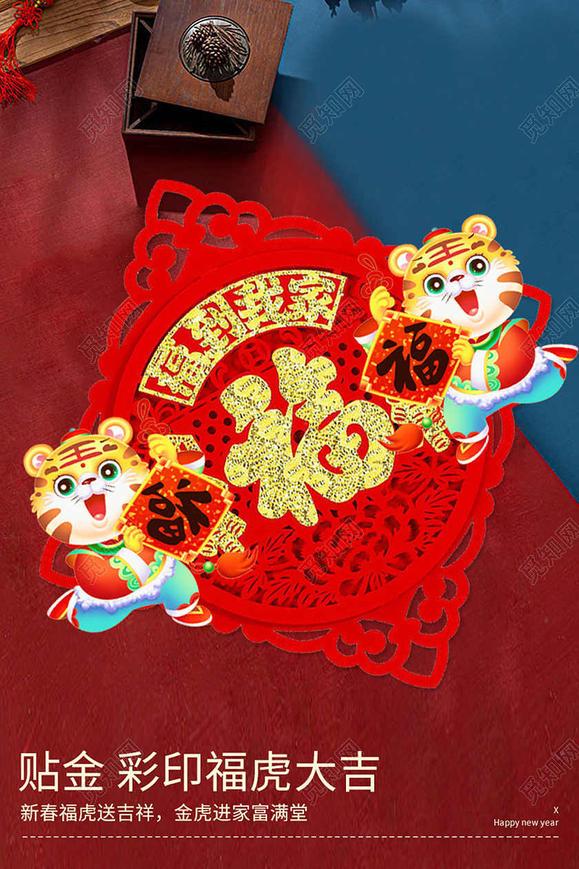 电商红色淘宝天猫国潮门字福新款主图直通车模板