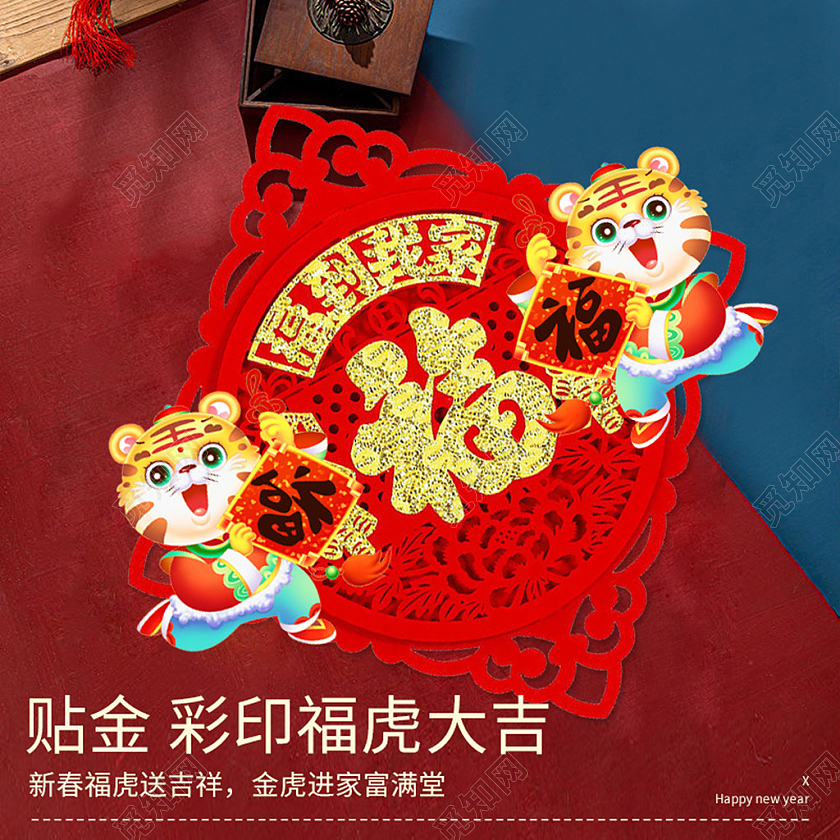 电商红色淘宝天猫国潮门字福新款主图直通车模板