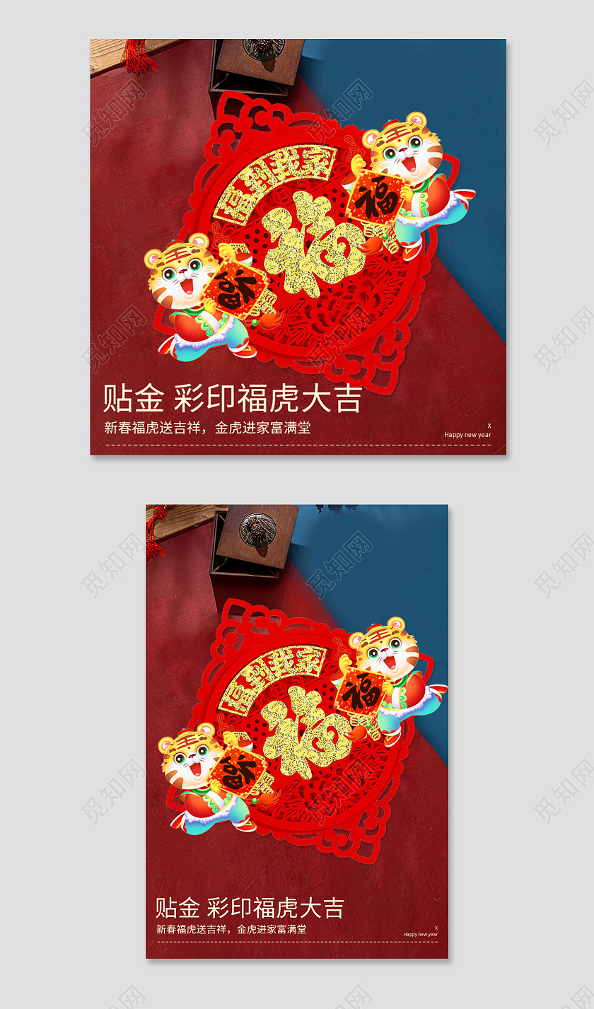 电商红色淘宝天猫国潮门字福新款主图直通车模板