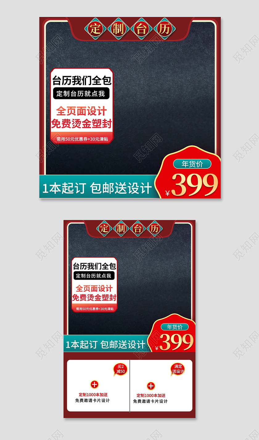 撞色中国风年货节台历主图直通车