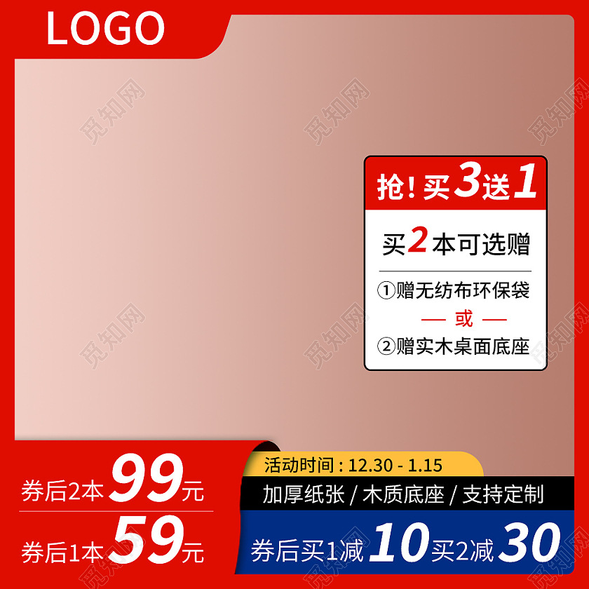 红色简约风年货节台历主图直通车