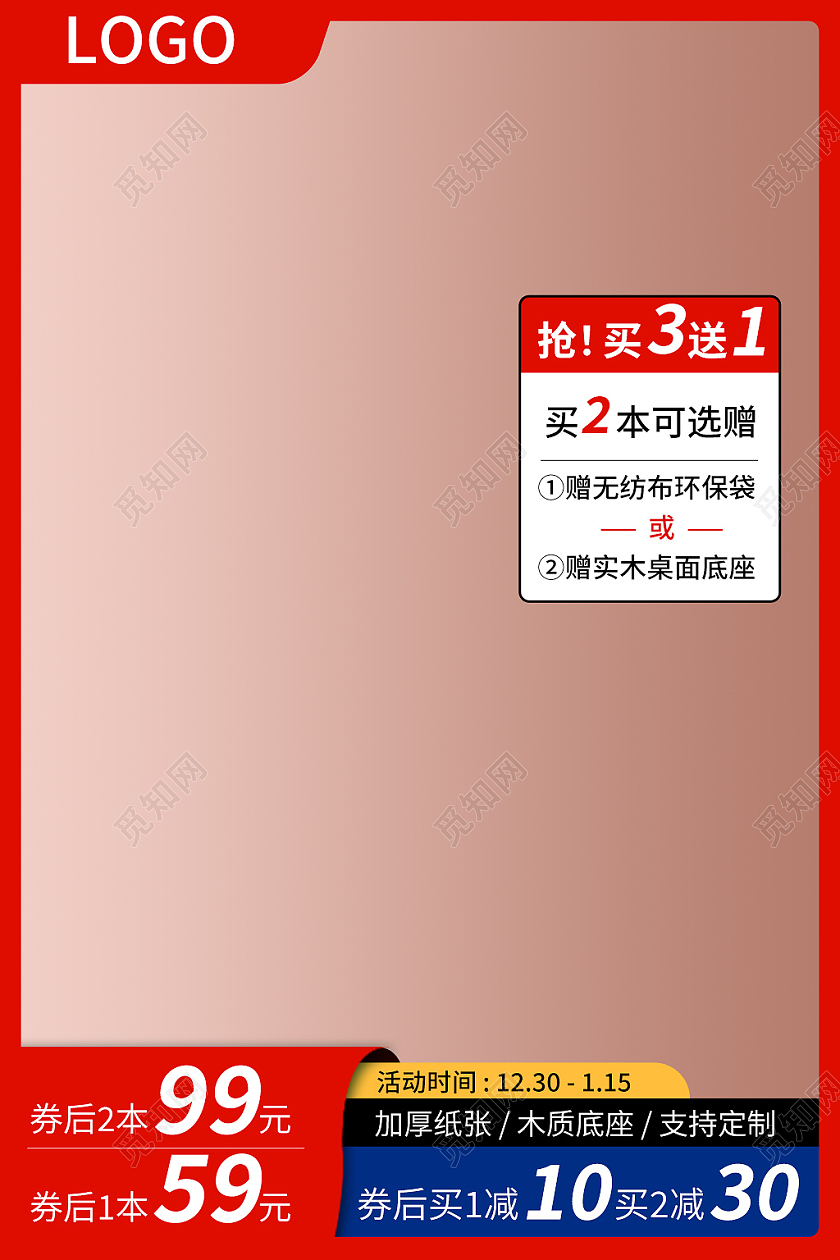 红色简约风年货节台历主图直通车