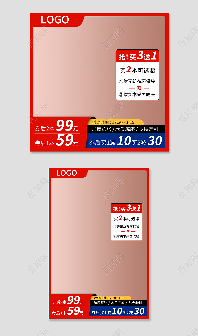 红色简约风年货节台历主图直通车