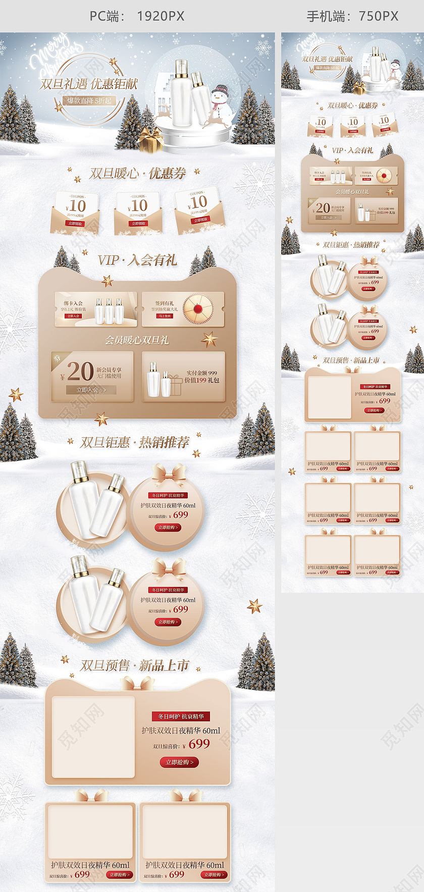白色简约唯美双旦礼遇季护肤品化妆品美妆美容电商双旦元旦圣诞节首页
