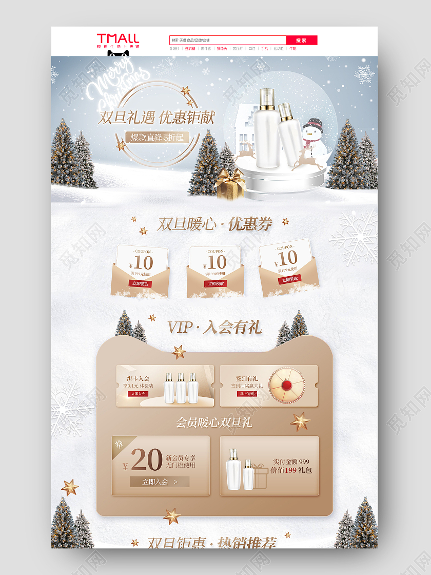 白色简约唯美双旦礼遇季护肤品化妆品美妆美容电商双旦元旦圣诞节首页