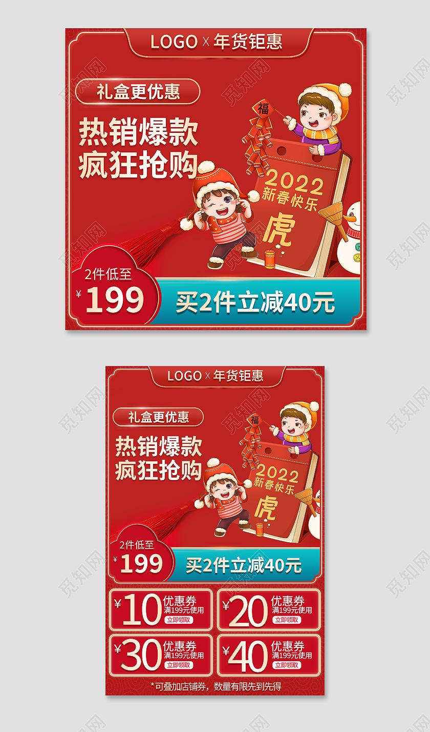 金红色中国风年货节台历主图直通车