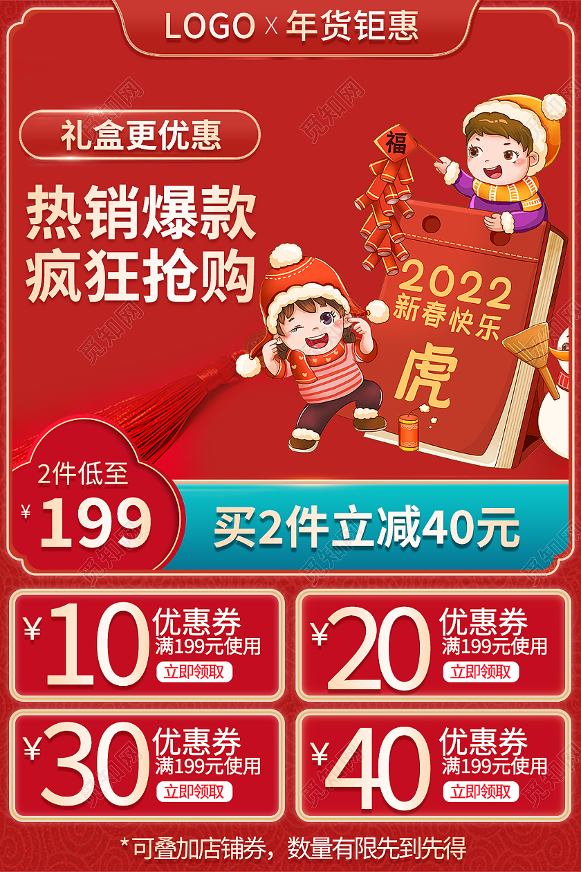 金红色中国风年货节台历主图直通车