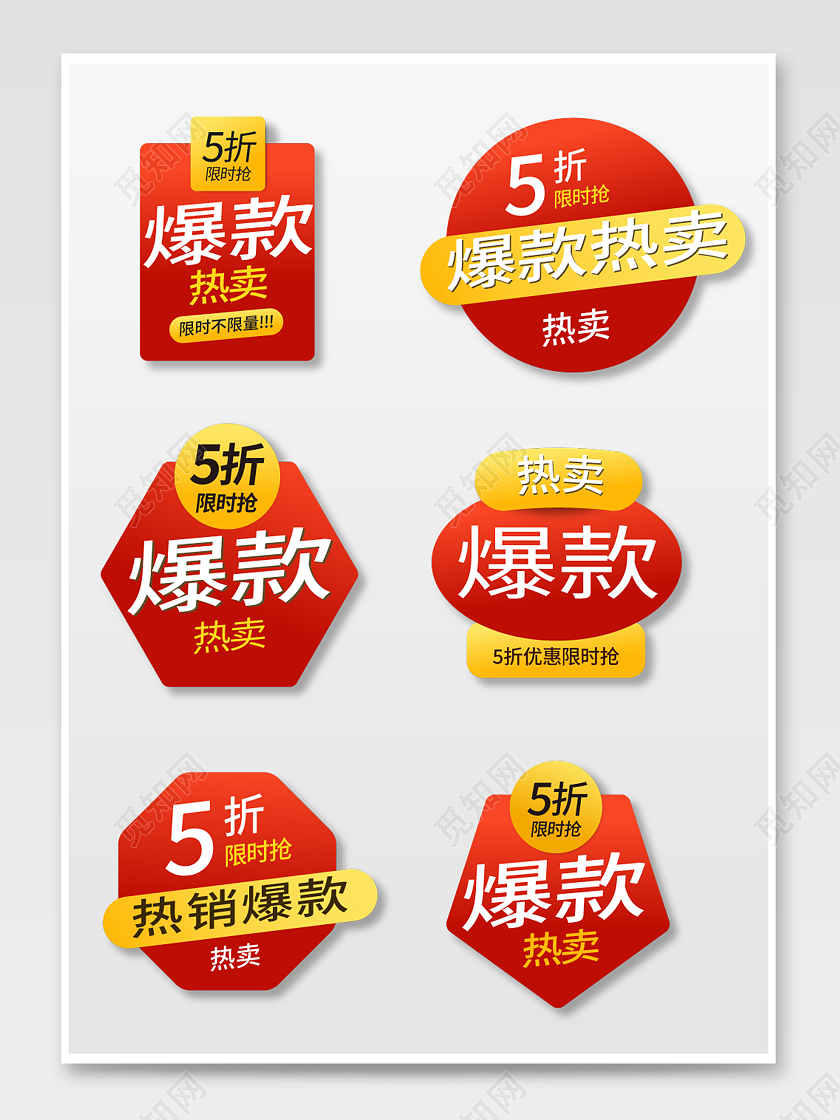 红色大气简约风电商爆款热卖标签促销标签模板