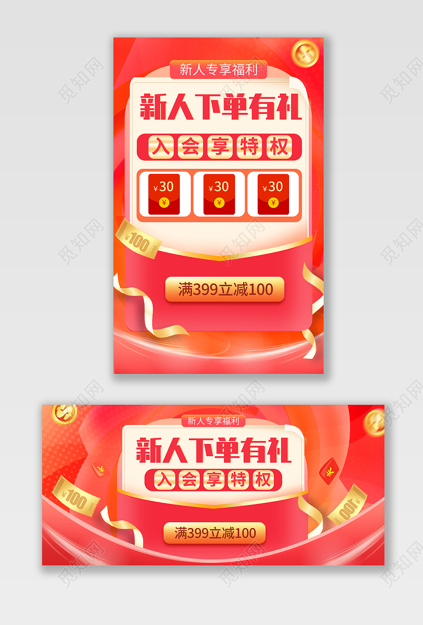 红色平面小程序商城新人活动海报banner