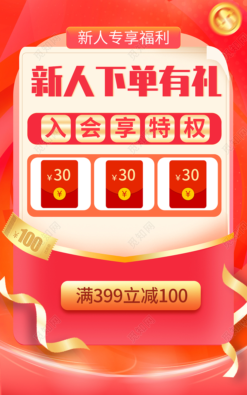 红色平面小程序商城新人活动海报banner