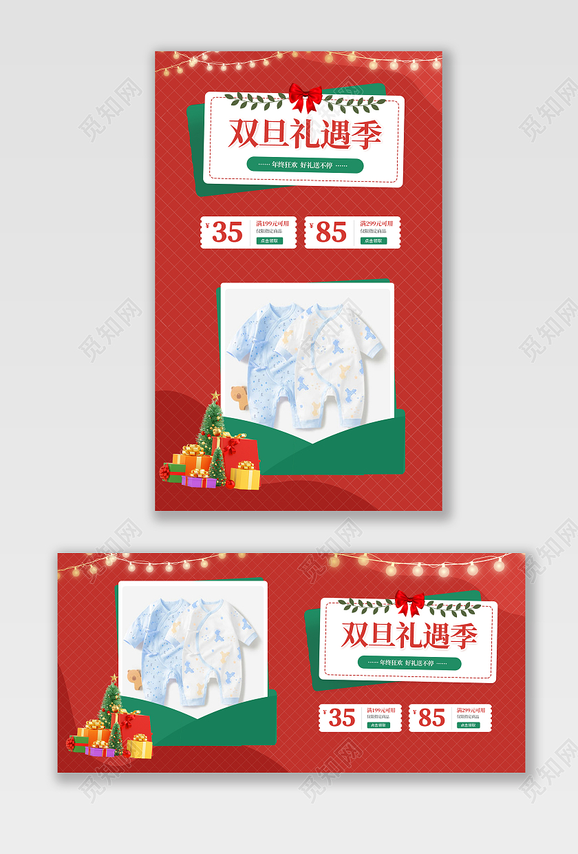 红色简约双旦礼遇季圣诞节婴儿服装衣服双旦元旦圣诞节海报banner