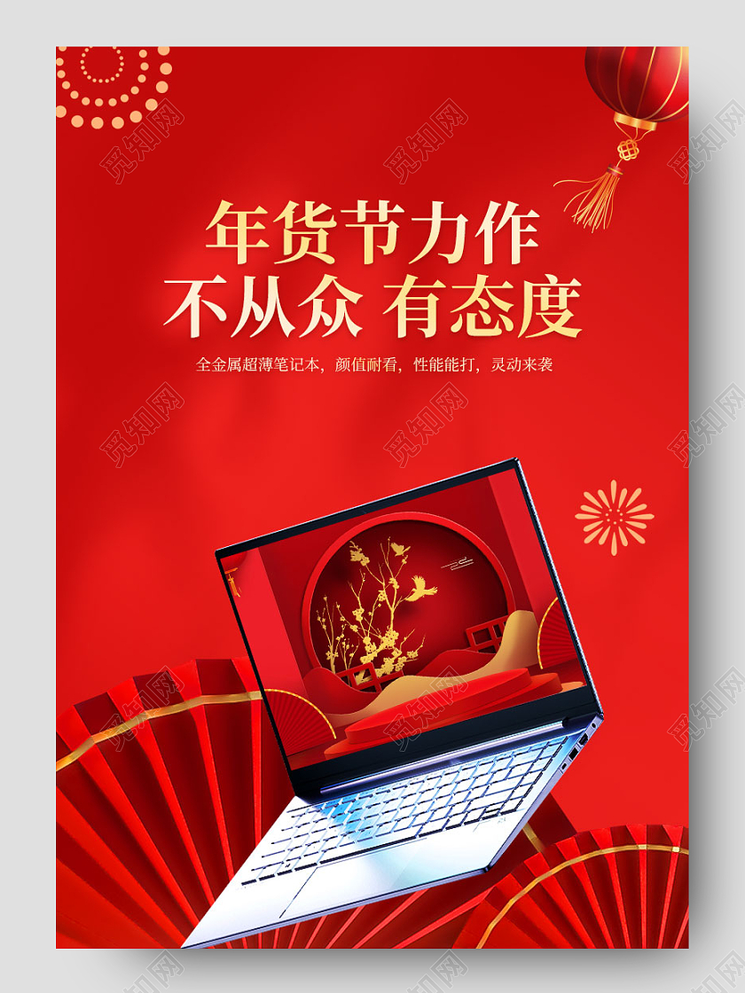 红色国潮风年货节笔记本电脑年货节数码详情页