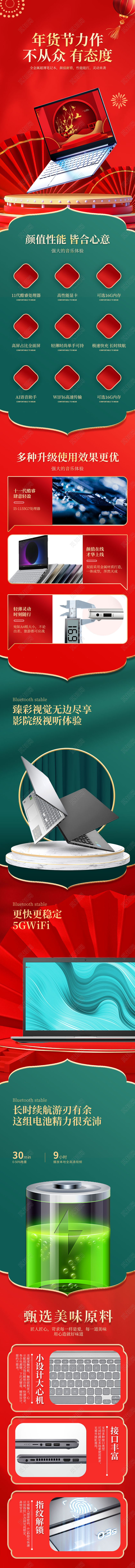 红色国潮风年货节笔记本电脑年货节数码详情页