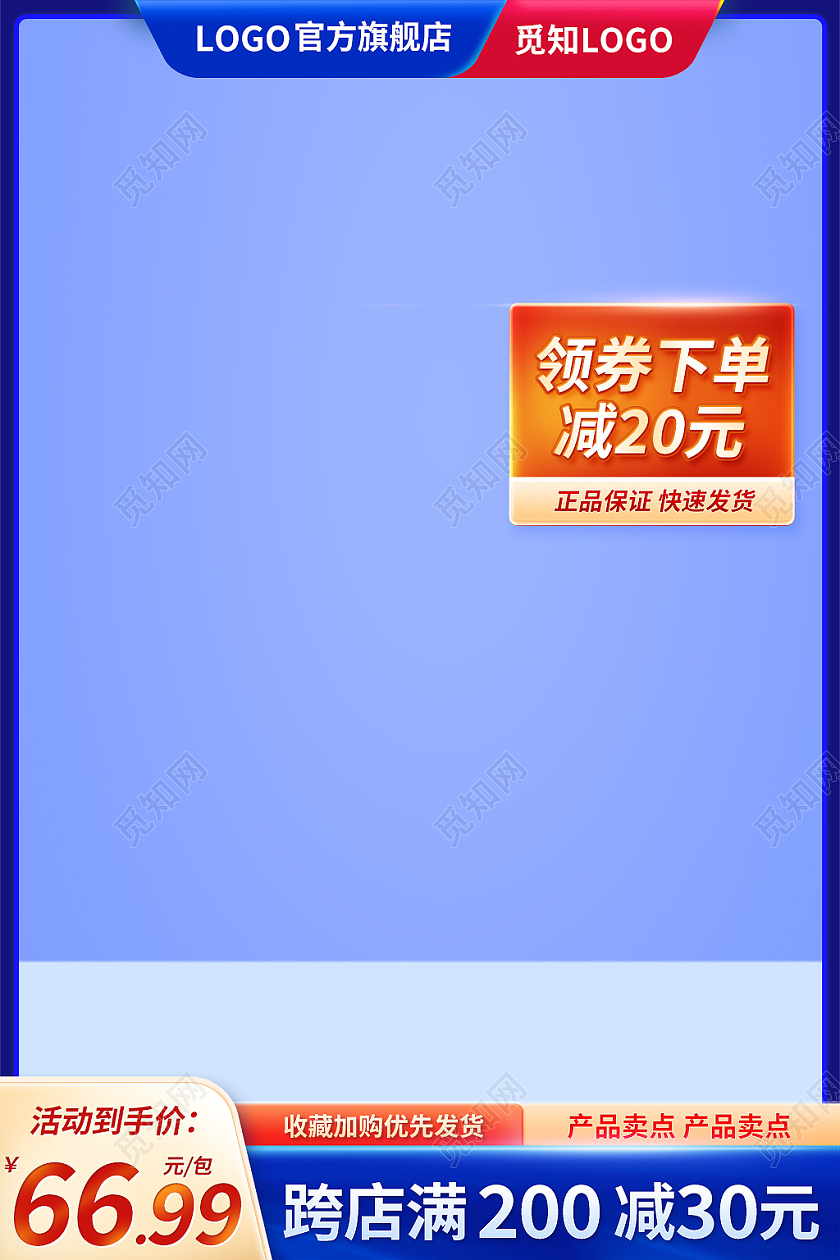 蓝色简约风电商淘宝天猫京东主图直通车