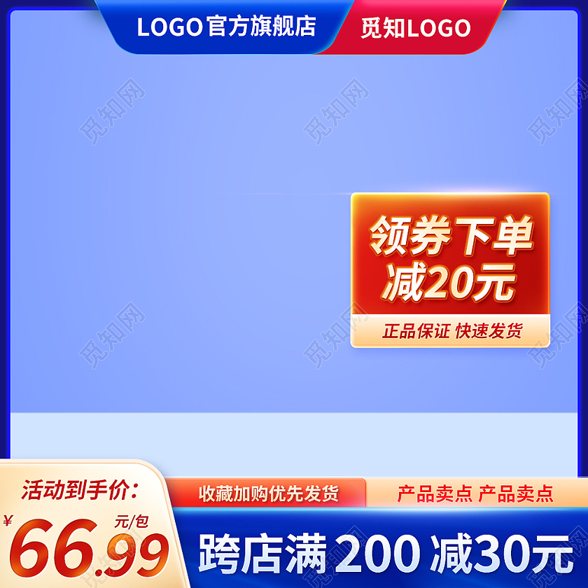 蓝色简约风电商淘宝天猫京东主图直通车