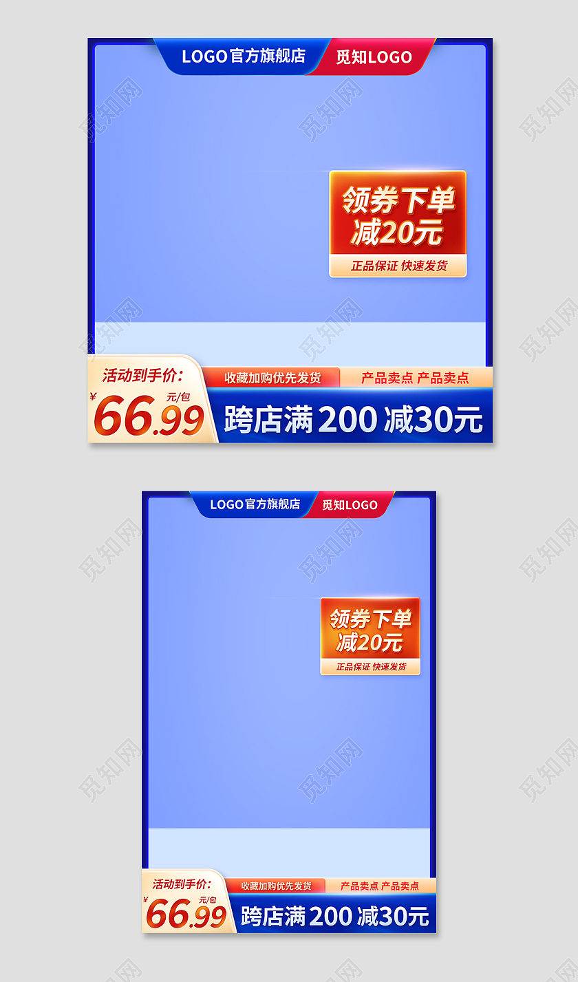 蓝色简约风电商淘宝天猫京东主图直通车