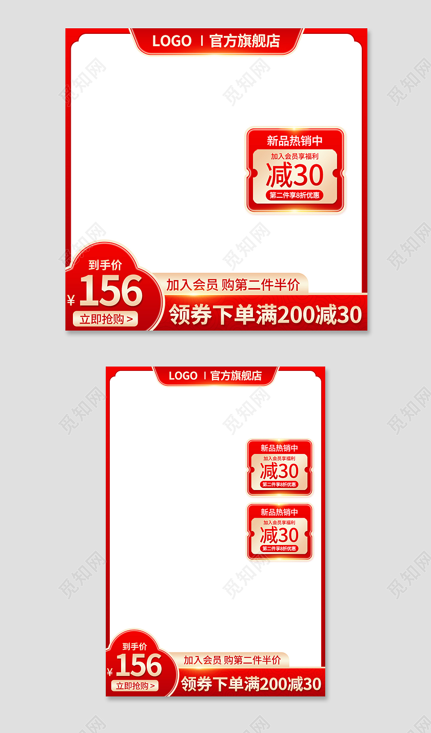 金红色简约风电商淘宝天猫京东主图直通车