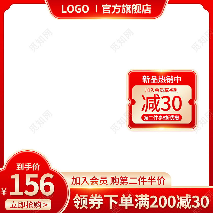 金红色简约风电商淘宝天猫京东主图直通车