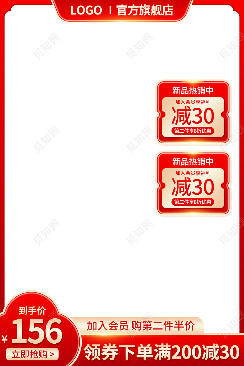 金红色简约风电商淘宝天猫京东主图直通车