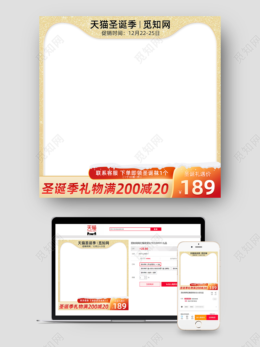 金红色大气电商淘宝天猫京东双旦礼遇季主图