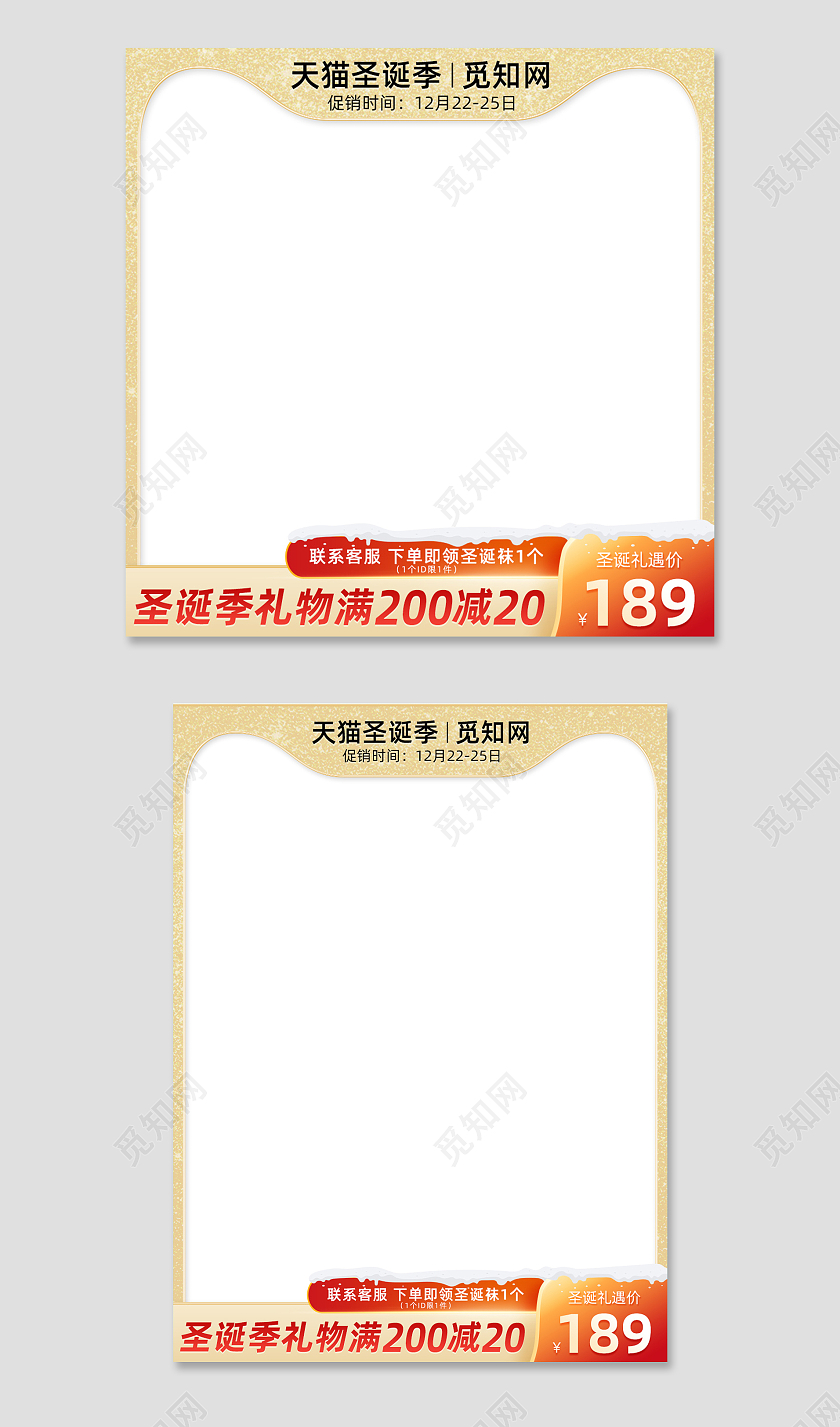 金红色大气电商淘宝天猫京东双旦礼遇季主图