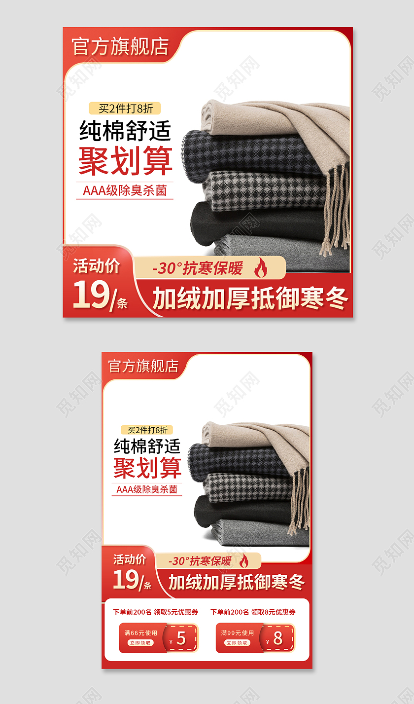 红色简约纯棉舒适电商淘宝天猫京东围巾活动促销主图直通车