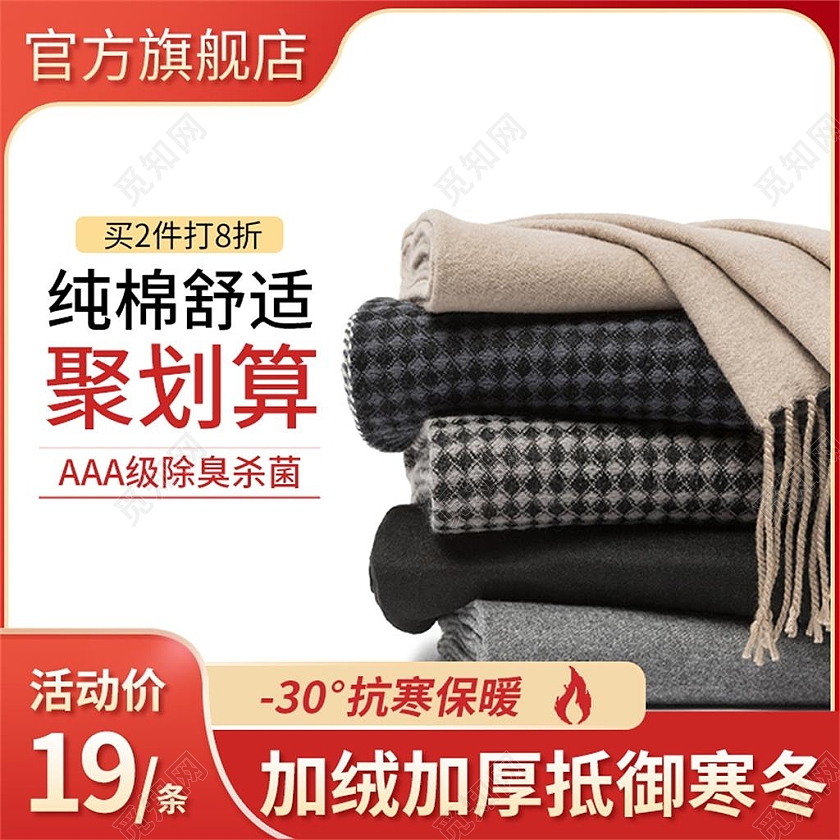 红色简约纯棉舒适电商淘宝天猫京东围巾活动促销主图直通车