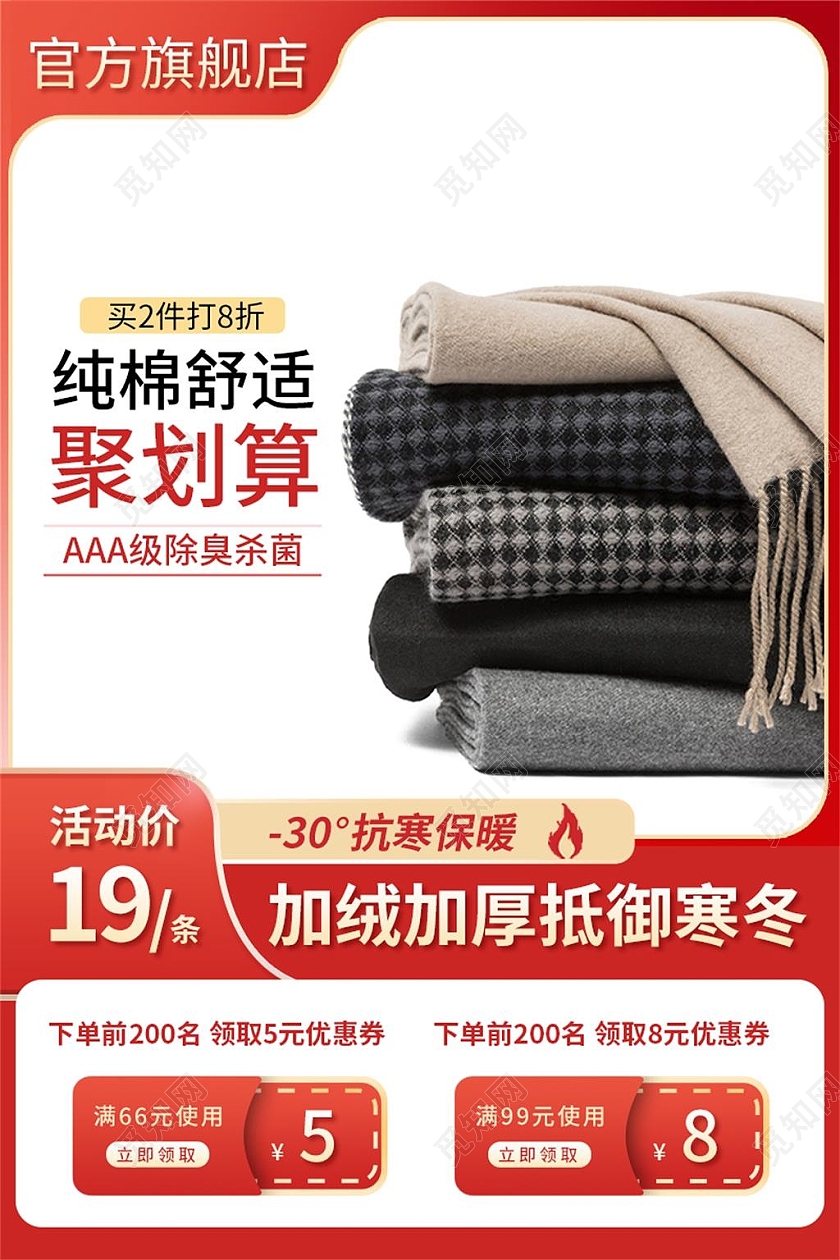 红色简约纯棉舒适电商淘宝天猫京东围巾活动促销主图直通车