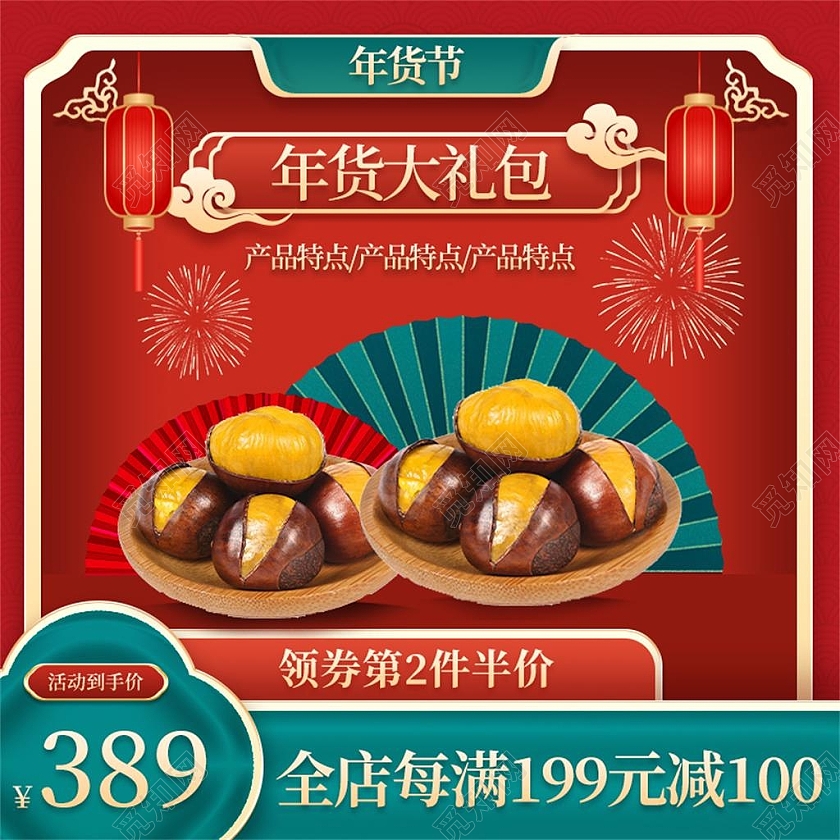 红色简约年货大礼包电商淘宝天猫京东零食大礼包促销年货节美食主图